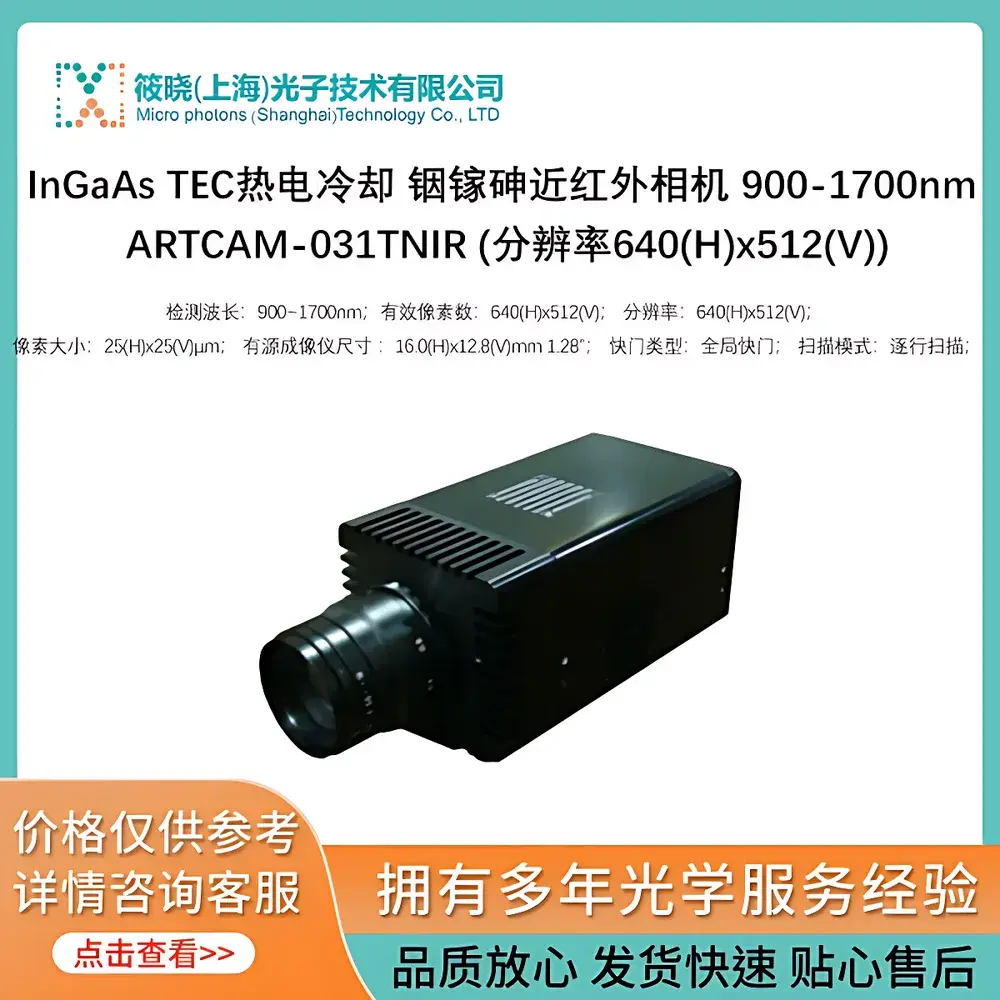 Artray ARTCAM-031TNIR InGaAs TEC-Cooled Near-Infrared Camera (640 × 512 Resolution)