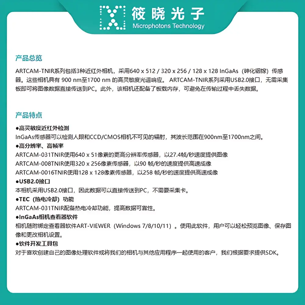 Artray ARTCAM-031TNIR InGaAs TEC-Cooled Near-Infrared Camera (640 × 512 Resolution)