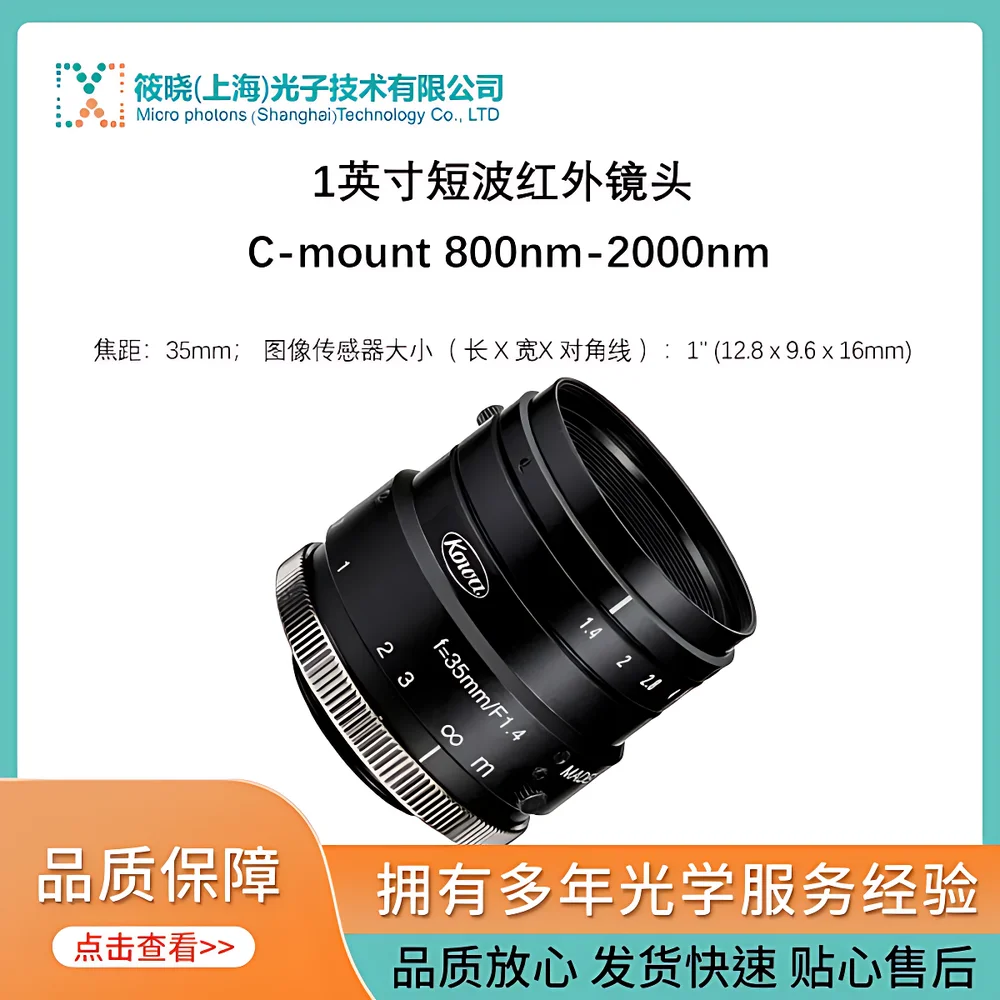 LM35HC-SW Short-Wave Infrared (SWIR) Lens, 1-inch Format, C-Mount, 800–2000 nm Spectral Range