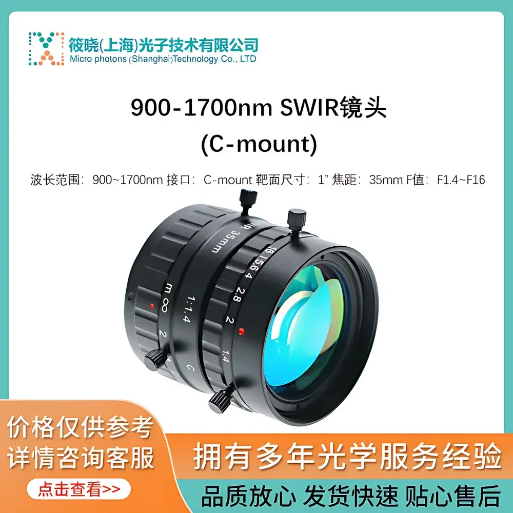 AZURE-3514SWIR C-Mount Short-Wave Infrared Lens (900–1700 nm)