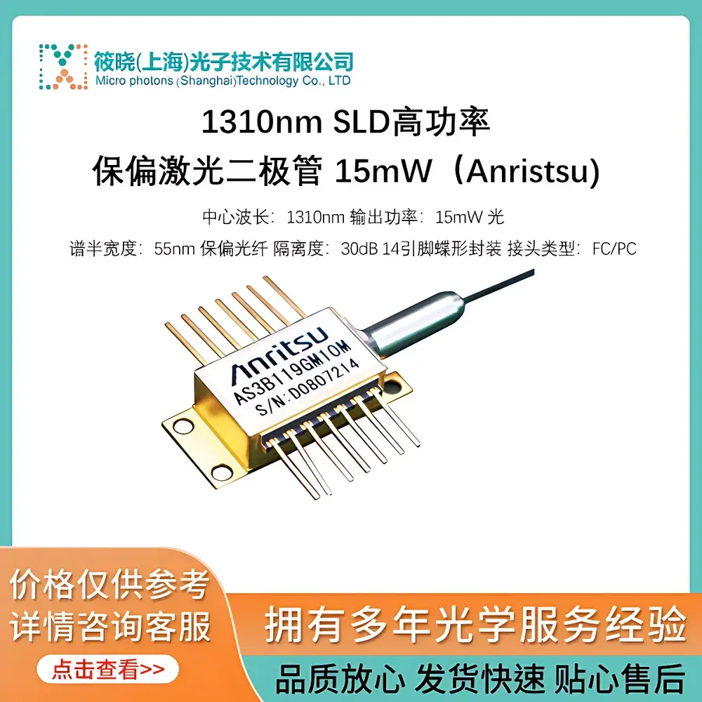 Anritsu AS3B119GM10M 1310 nm High-Power Polarization-Maintaining SLD Source