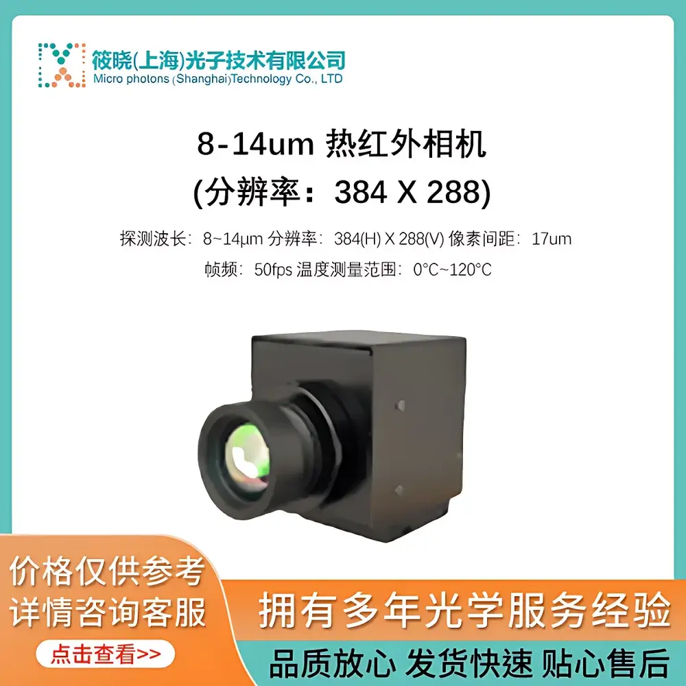 Artray ARTCAM-384P2-THERMO Thermal Infrared Camera (8–14 µm Spectral Range, 384 × 288 Resolution)