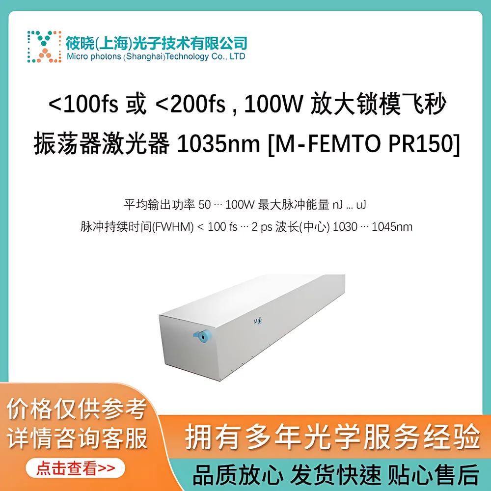 M-FEMTO PR150 Amplified Mode-Locked Femtosecond Oscillator Laser at 1035 nm