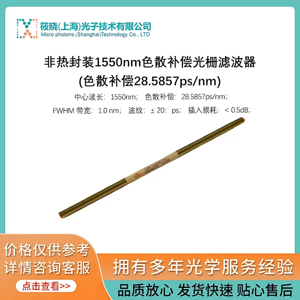 Microphotons OEDCG-100-28 Non-Thermal Packaging 1550 nm Dispersion Compensation Grating Filter