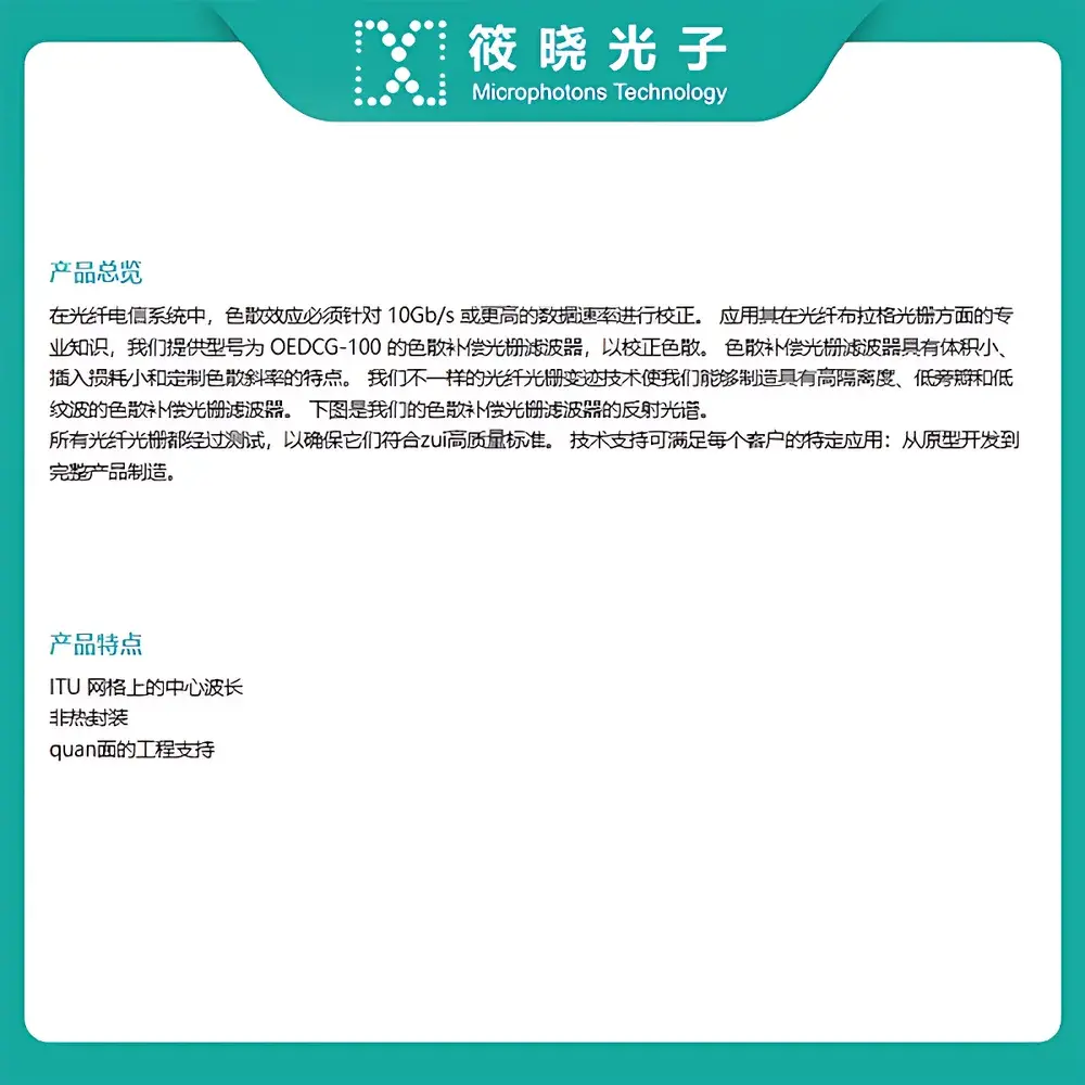 Microphotons OEDCG-100-28 Non-Thermal Packaging 1550 nm Dispersion Compensation Grating Filter