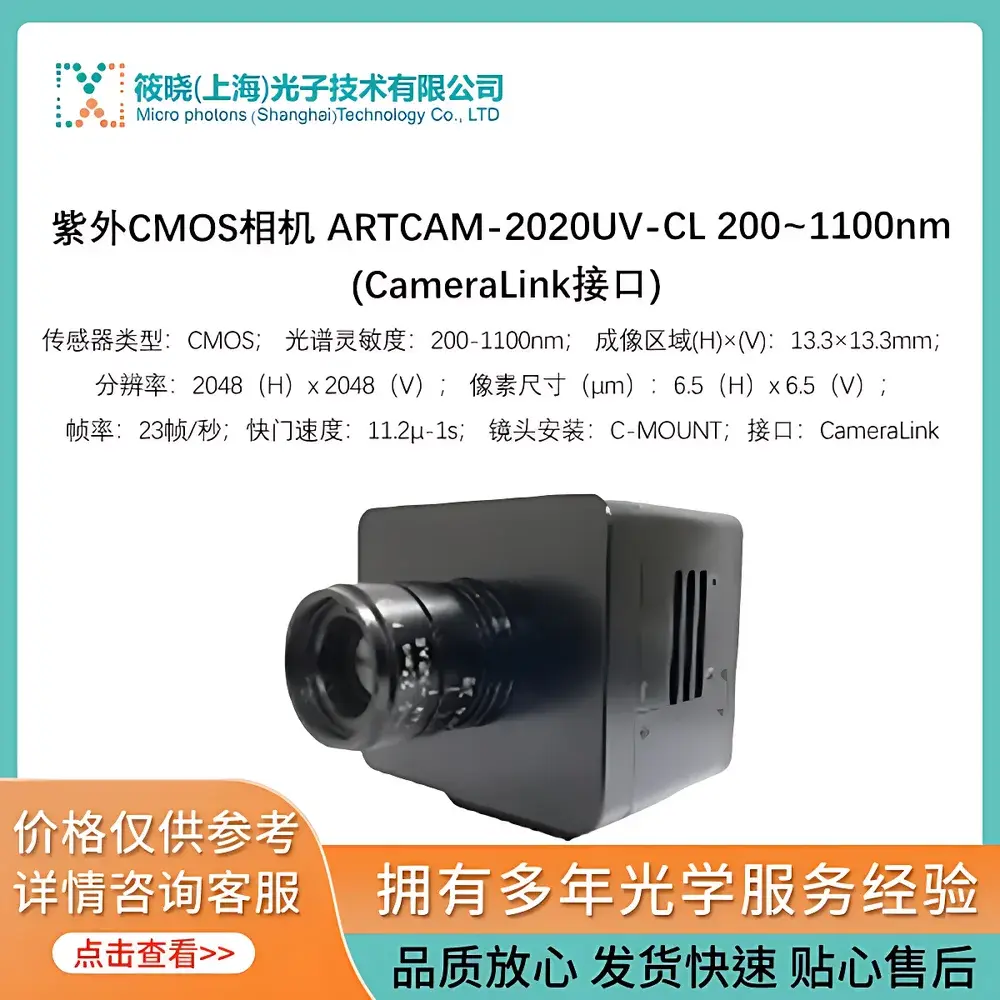 Artray ARTCAM-2020UV-CL UV-Enhanced CMOS Camera with CameraLink Interface