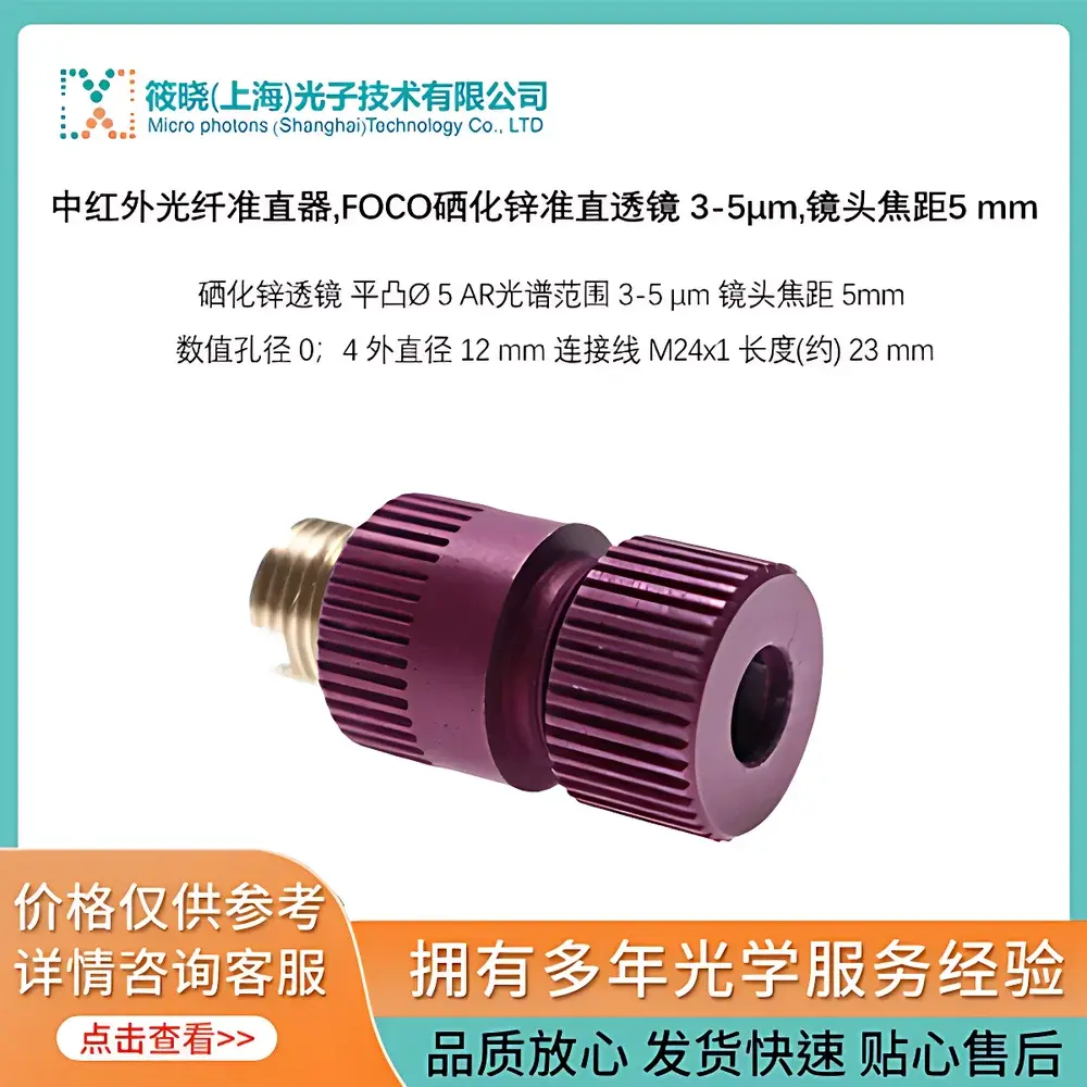 art photonics FOCO-S-3/5-F5 Mid-Infrared Fiber Collimator with ZnSe Lens, 3–5 µm, 5 mm Focal Length