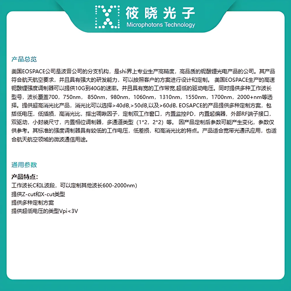 LIM-1060-10G-PM-PM Lithium Niobate Intensity Modulator (1060 nm, 10 GHz, Polarization-Maintaining Fiber Ports)