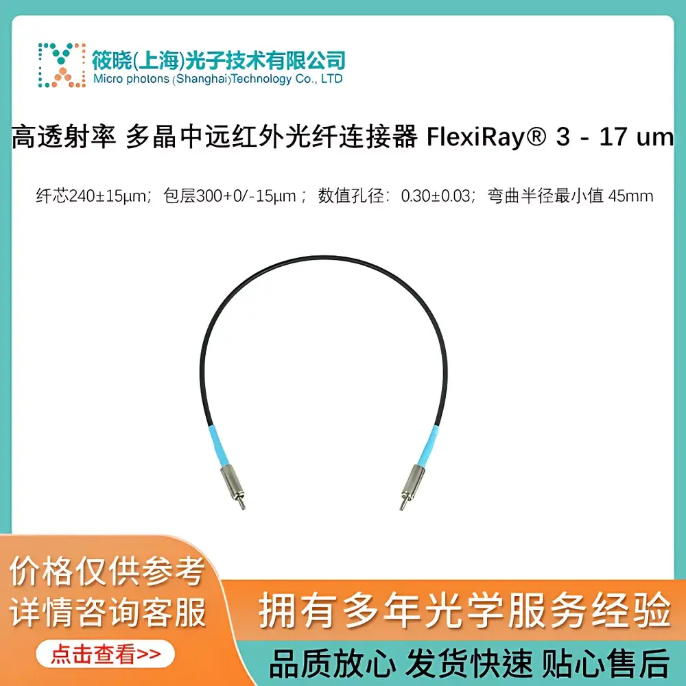 ART Photonics FlexiRay® PIR240/300 Polycrystalline Mid- to Far-Infrared Fiber Connector (3–17 µm Transmission Range)