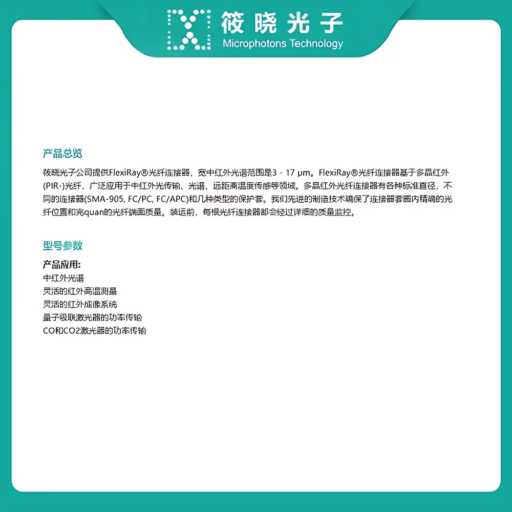 ART Photonics FlexiRay® PIR240/300 Polycrystalline Mid- to Far-Infrared Fiber Connector (3–17 µm Transmission Range)