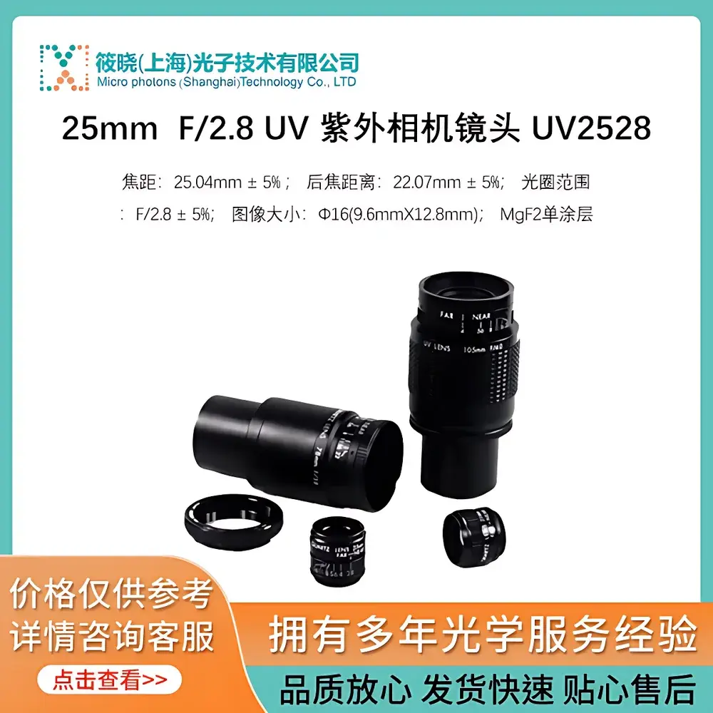 Microphotons UV2528B 25mm f/2.8 Ultraviolet Imaging Lens
