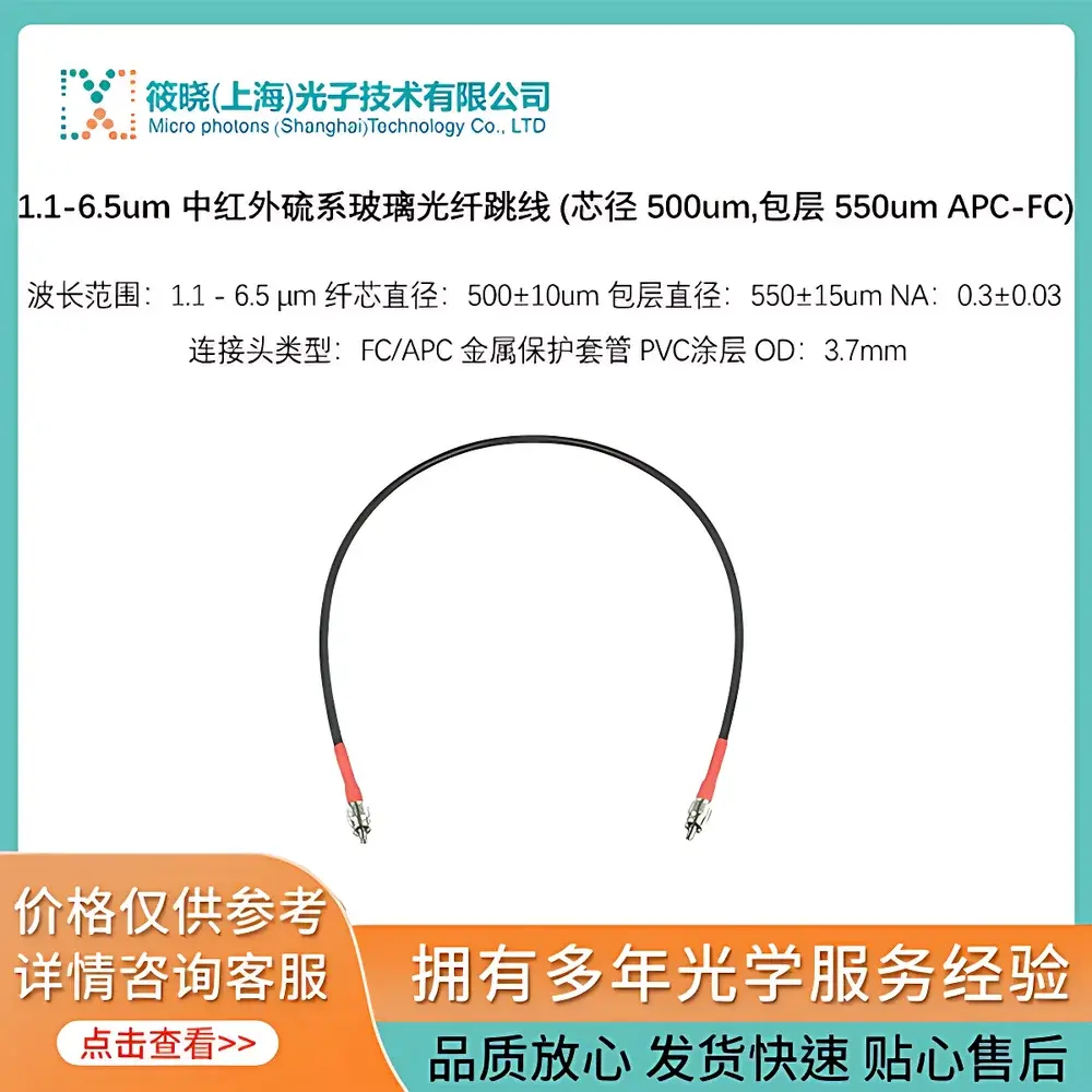 art photonics CIR500/550-100-FC/APC-FC/APC-MP37 Chalcogenide Glass Mid-IR Fiber Patch Cord (500 µm Core / 550 µm Cladding, APC-FC Termination)