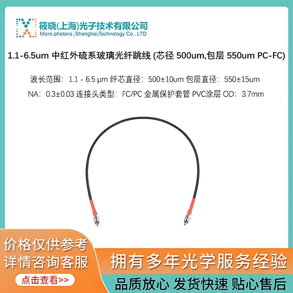 art photonics CIR500/550-100-FC/PC-FC/PC-MP37 Chalcogenide Glass Mid-IR Fiber Patch Cable (500 µm Core / 550 µm Cladding, FC/PC to FC/PC, 1 m)