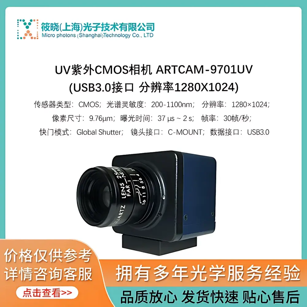 Artray ARTCAM-9701UV UV-Sensitive CMOS Imaging Camera with USB 3.0 Interface