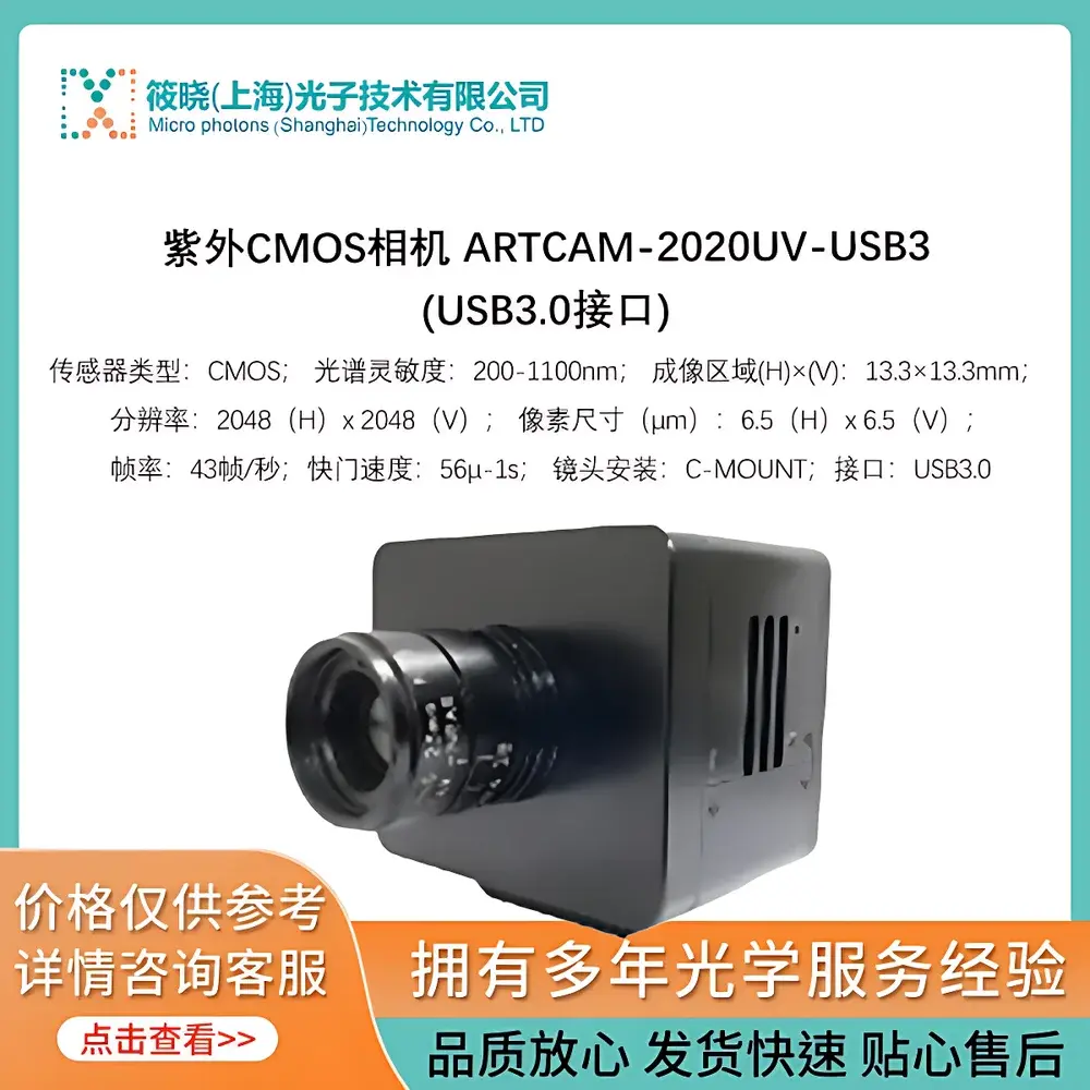 Artray ARTCAM-2020UV-USB3 UV-Sensitive CMOS Imaging Camera with USB 3.0 Interface