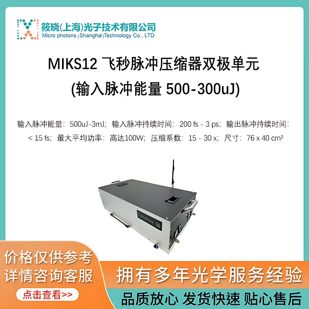 MIKS12 Dual-Stage Femtosecond Pulse Compressor
