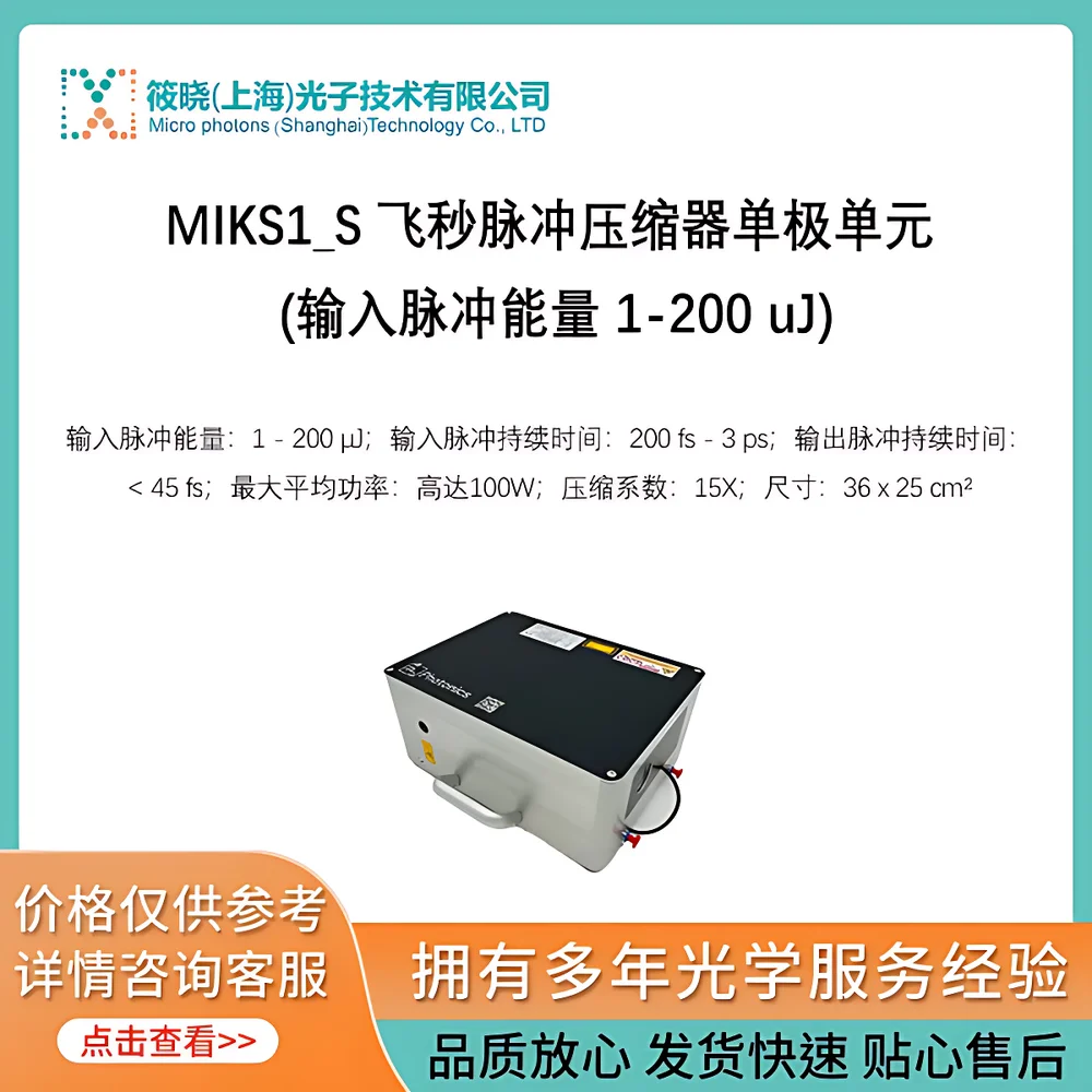 MIKS1_S Femtosecond Pulse Compressor Single-Stage Unit (Input Pulse Energy: 1–200 µJ)