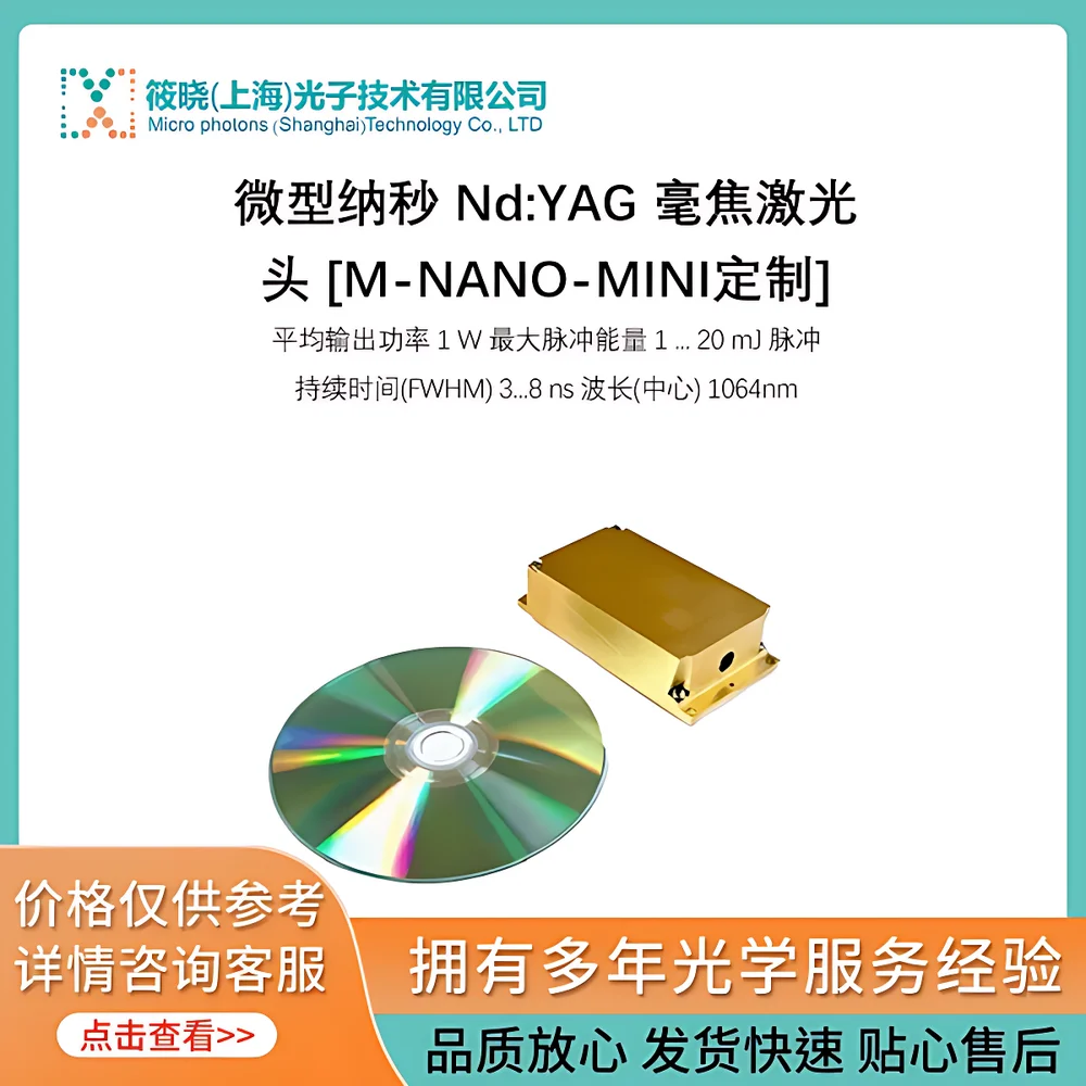 Microphotons M-NANO-MINI-Custom Miniature Nanosecond Nd:YAG Laser Head