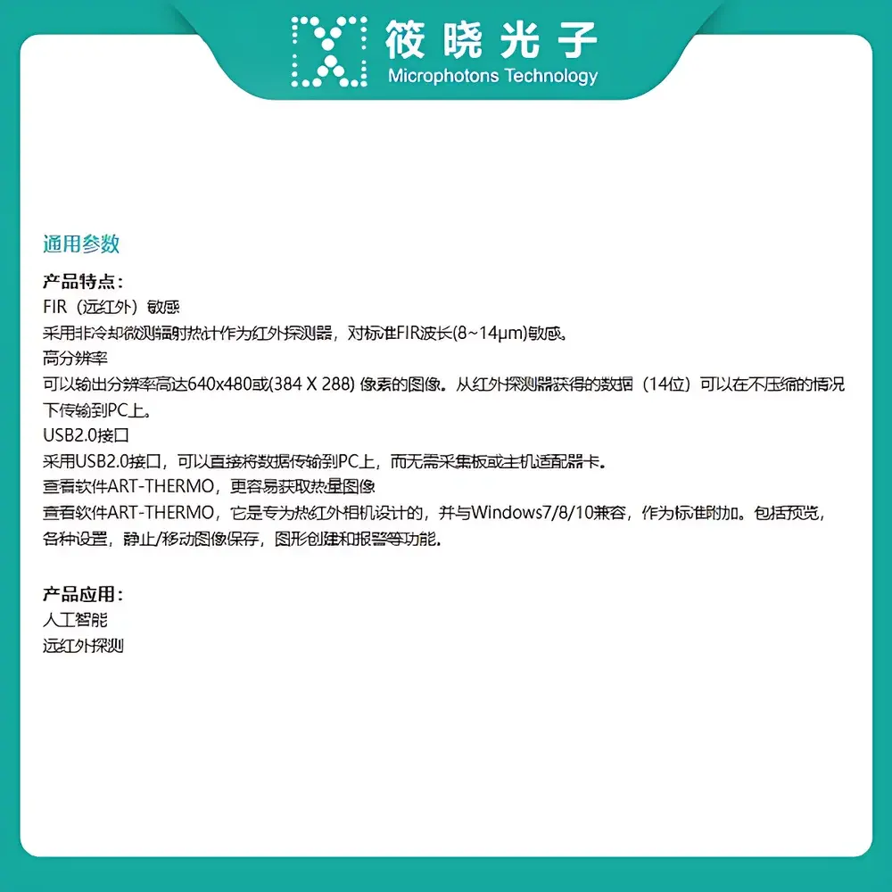 Artray ARTCAM-640P2-THERMO Thermal Infrared Camera (8–14 µm, 640 × 480 Resolution)