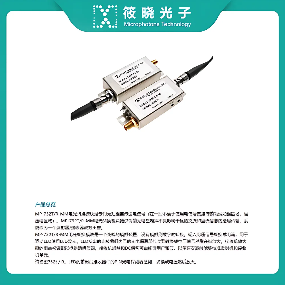 MP-732T/R-MM Electro-Optic Conversion Module