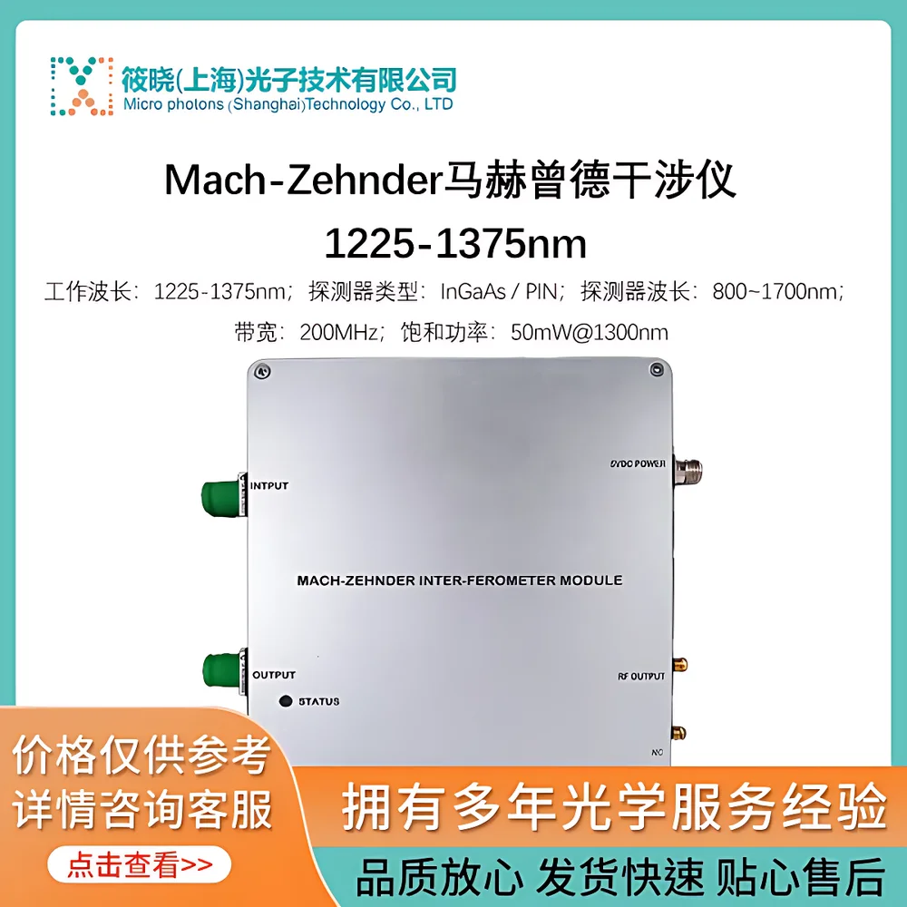 Mach-Zehnder Interferometer OL-MZI-1300 by Microphotons