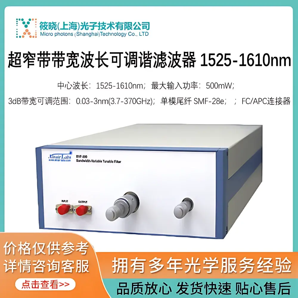 Alnair Labs BVF-300CL-SM-FA Ultra-Narrowband Tunable Optical Bandpass Filter (1525–1610 nm)