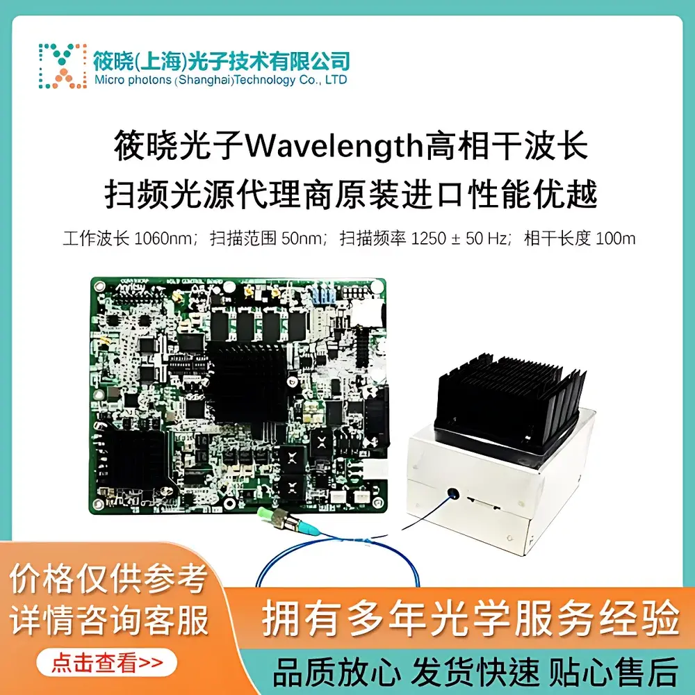 Anritsu A80110042 1060 nm High-Coherence Swept-Source Laser