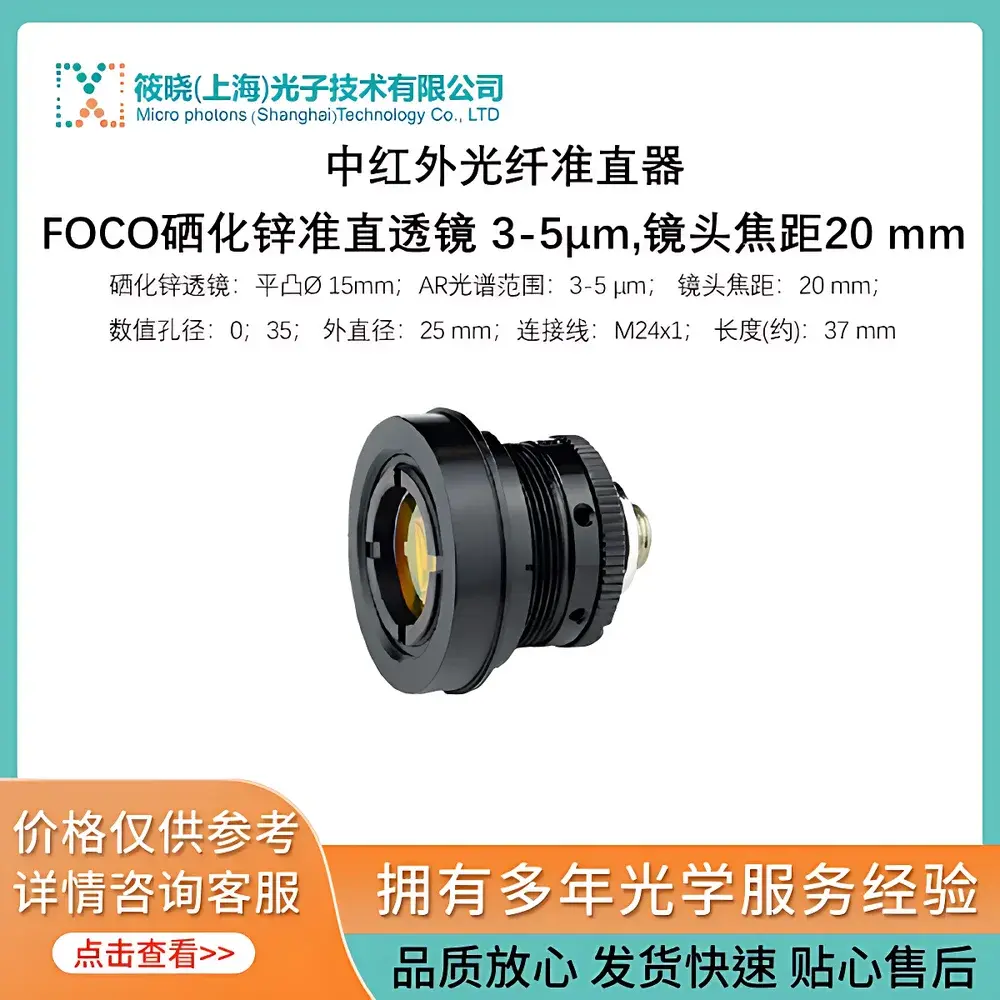 ART Photonics FOCO-L-3/5-F20 Mid-Infrared Fiber Collimator with ZnSe Lens (3–5 µm, f = 20 mm)