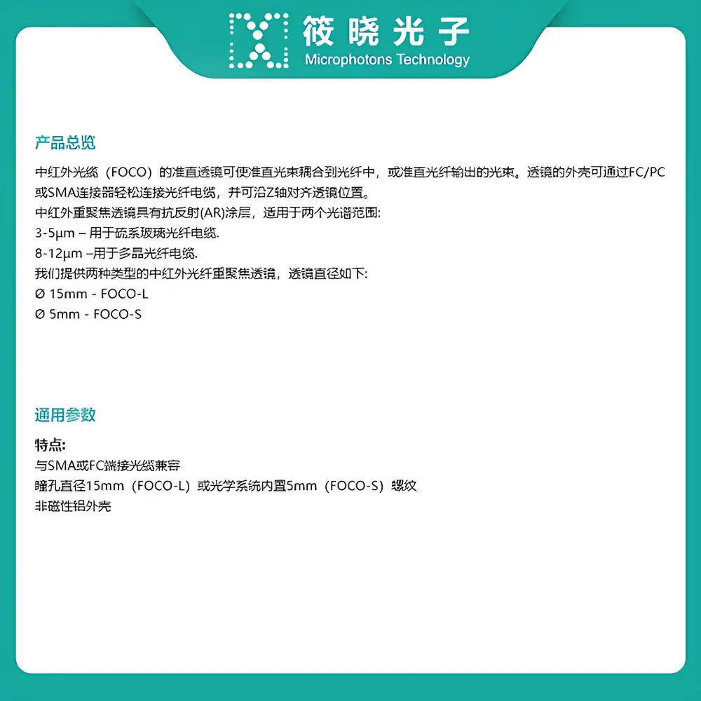 ART Photonics FOCO-L-8/12-F20 Mid-Infrared Fiber Collimator with ZnSe Lens, 8–12 µm Spectral Range, 20 mm Focal Length