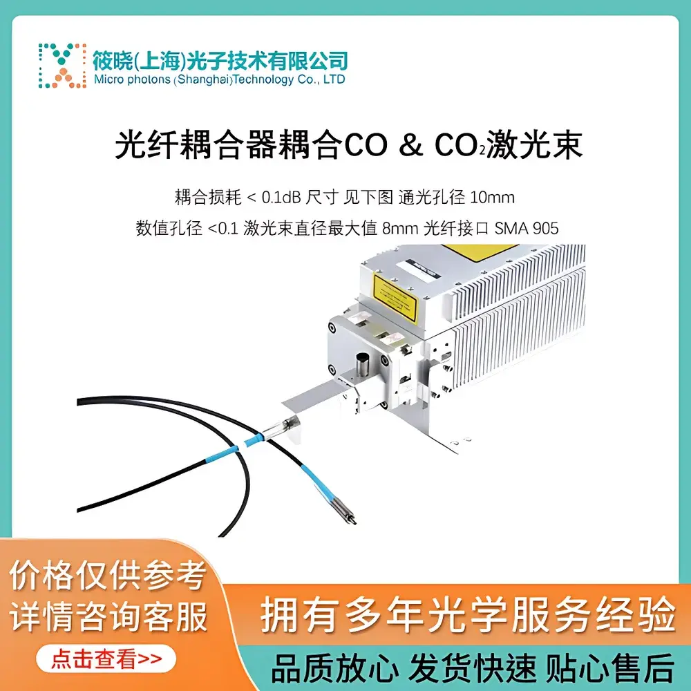 art photonics FBC-CO/CO2-10-SMA 905 Fiber Coupler for CO and CO₂ Laser Beam Combining