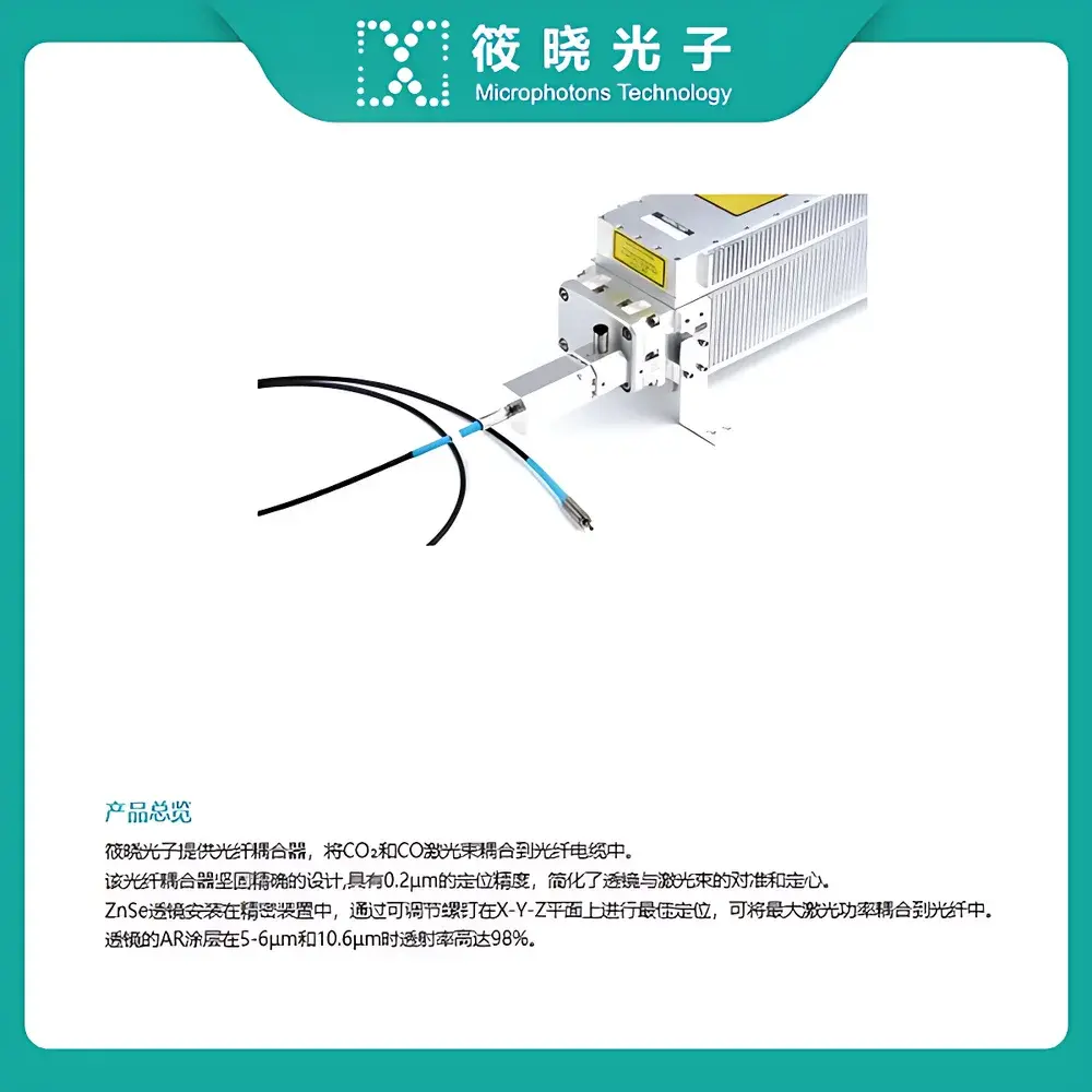art photonics FBC-CO/CO2-10-SMA 905 Fiber Coupler for CO and CO₂ Laser Beam Combining