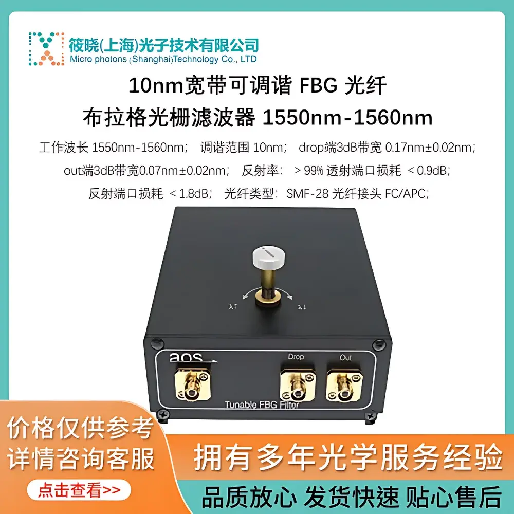 Microphotons MP-TFF-5-FA 10 nm Tunable Bandwidth FBG Fiber Bragg Grating Filter (1550–1560 nm)