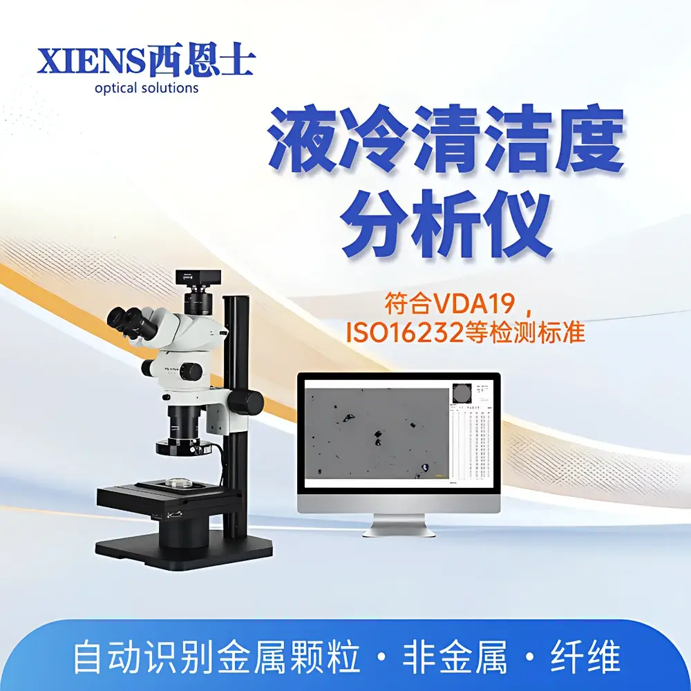 SinCE SinAPC-15A Automated Coolant-Based Particle Contamination Analyzer