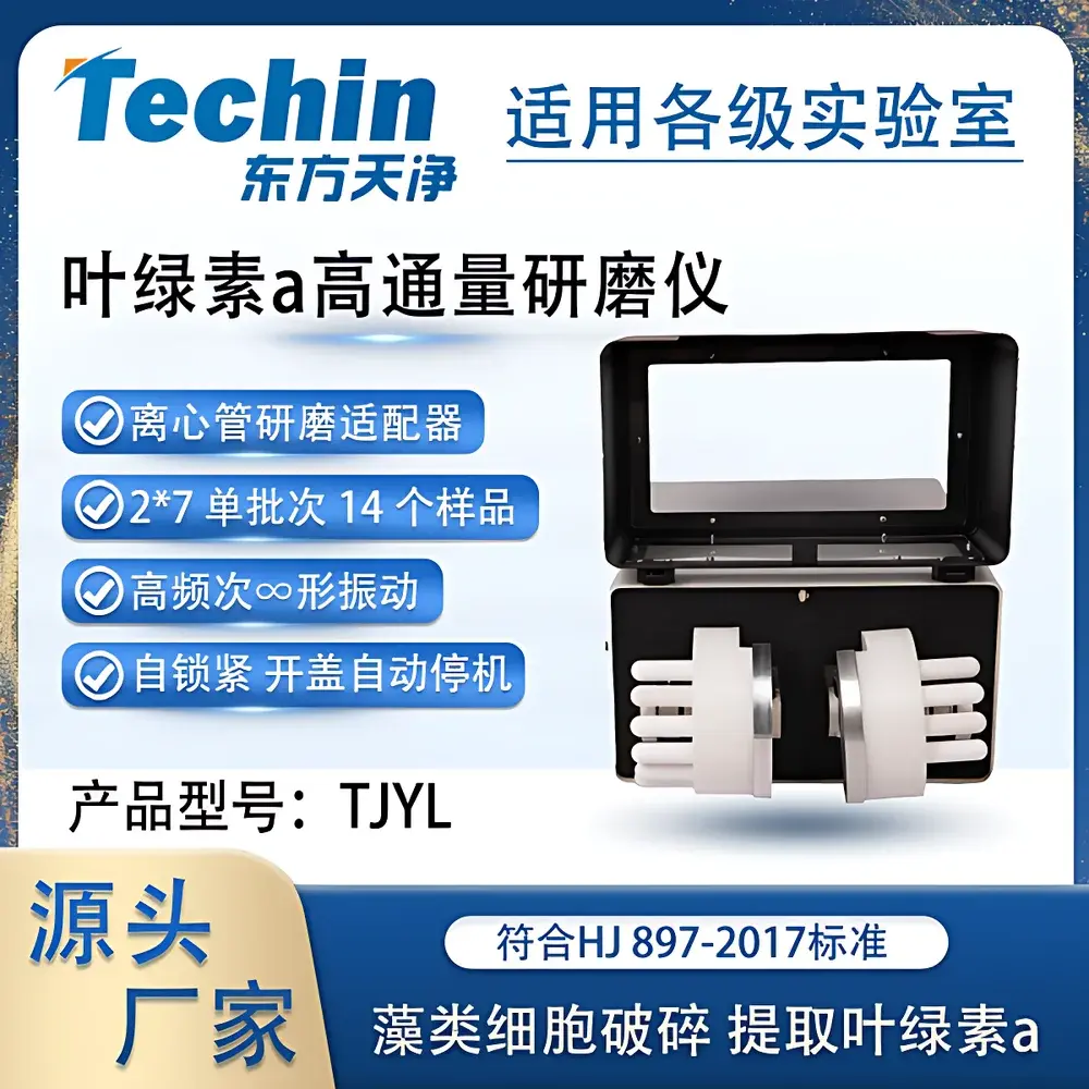 Techin TJYL-26 Chlorophyll-a Extraction Ball Mill Grinder