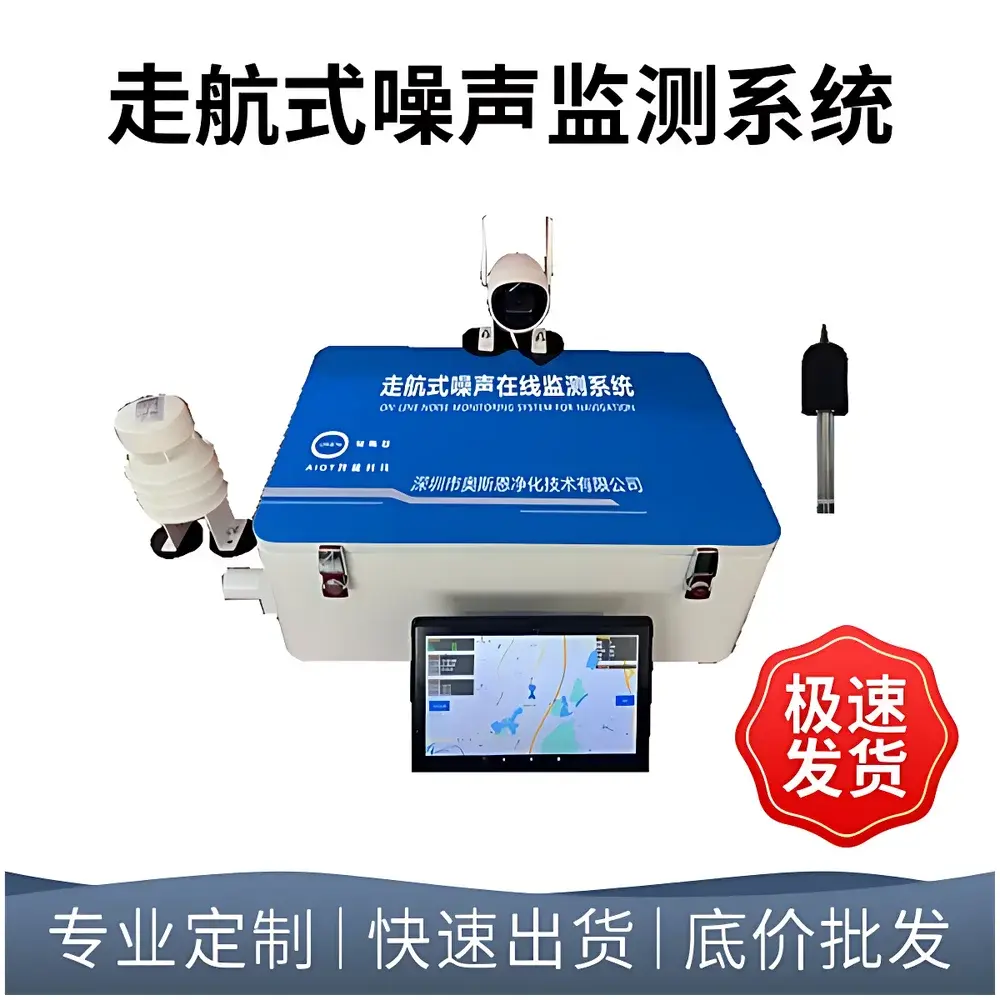 OSEN-Z-71 Mobile Noise Monitoring System for Urban Acoustic Environment Surveillance