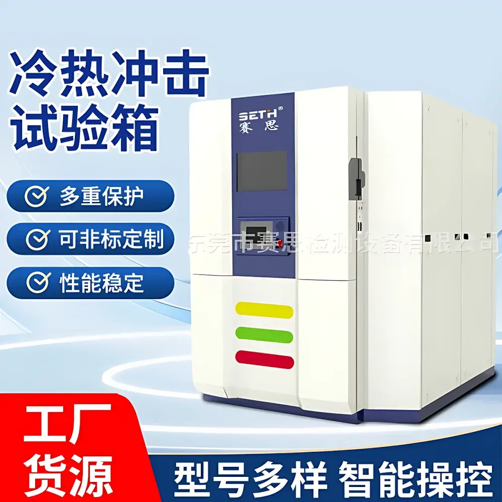 SETH SET-K Three-Zone Thermal Shock Test Chamber