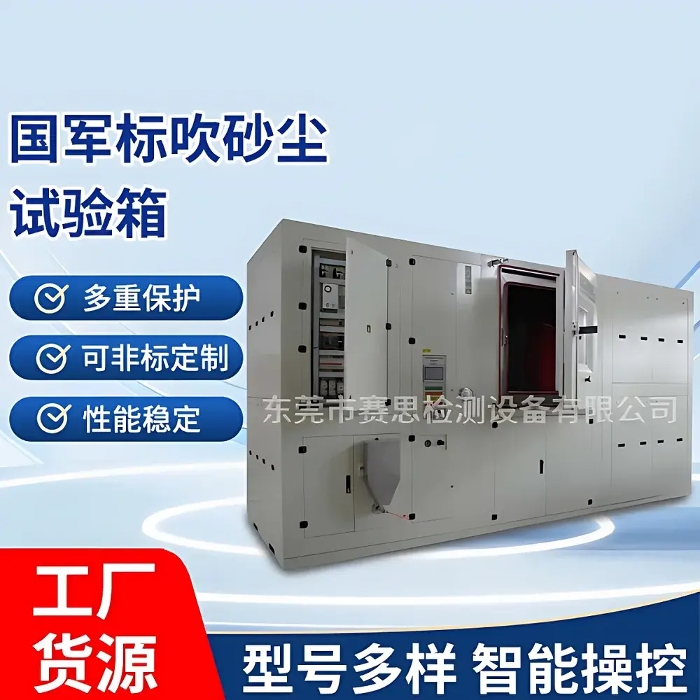 SETH SE-SCGJB500B Military Standard Sand and Dust Test Chamber