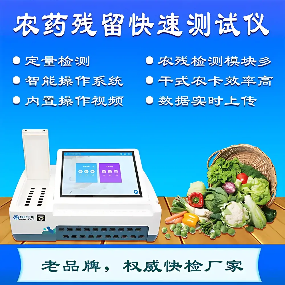 OASIS LZ-7000 Pesticide Residue Rapid Tester