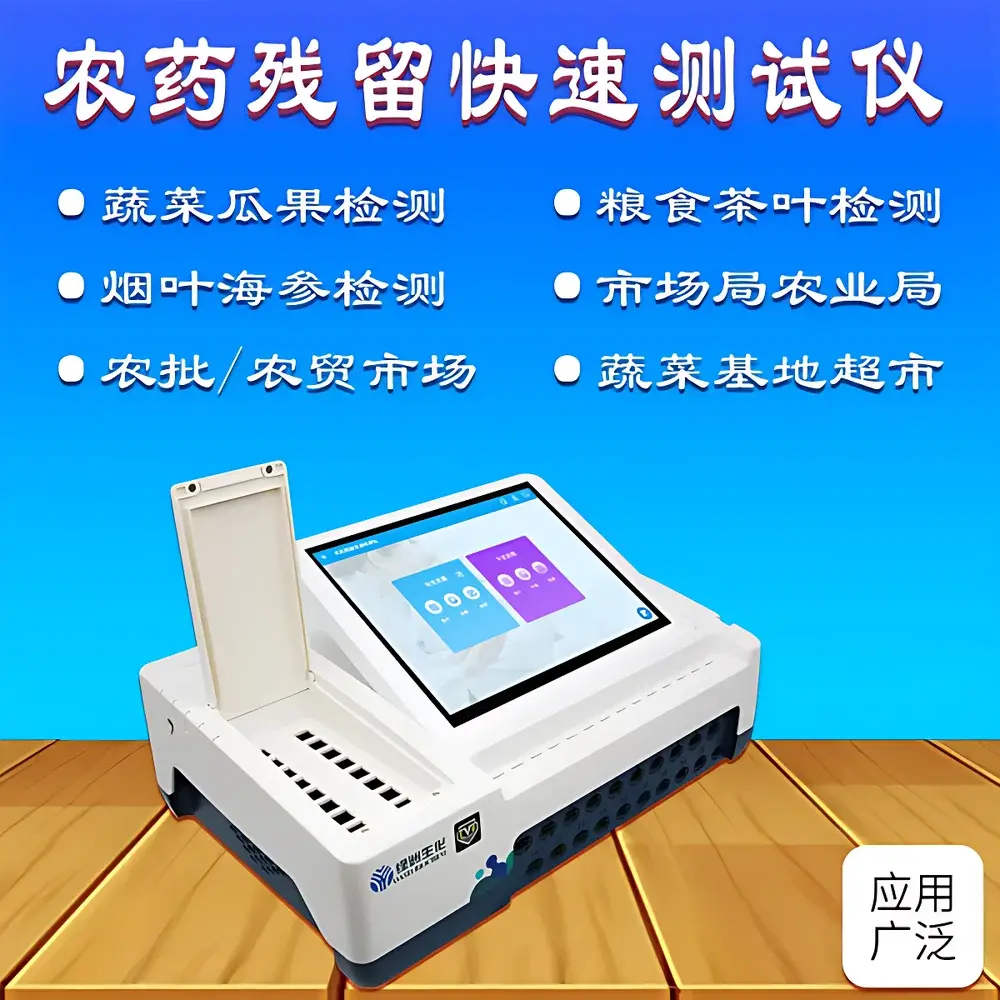 OASIS LZ-7000 Pesticide Residue Rapid Tester
