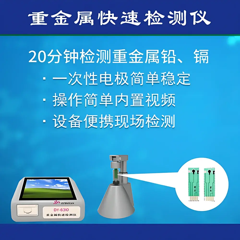 DAYUAN HM-PCD Portable Electrochemical Heavy Metal Analyzer for Lead and Cadmium in Seafood