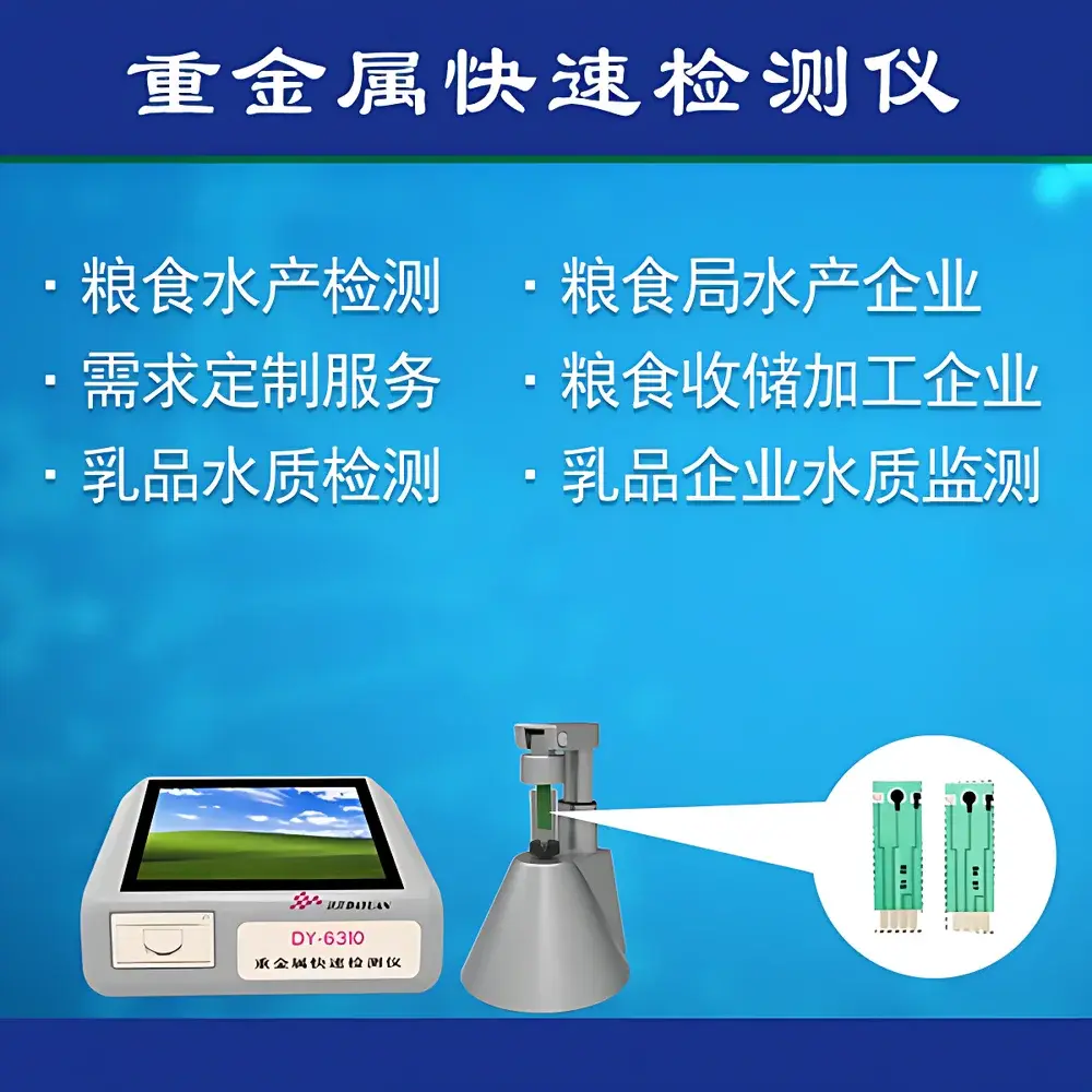 DAYUAN HM-PCD Portable Electrochemical Heavy Metal Analyzer for Lead and Cadmium in Seafood