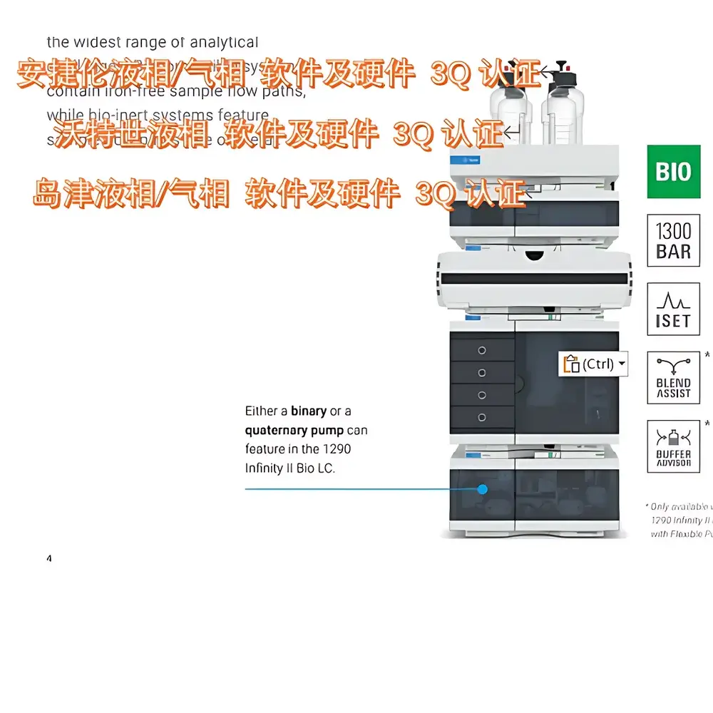 Agilent 1100/1200/1360 Series HPLC Systems – IQ/OQ/PQ Qualification Services