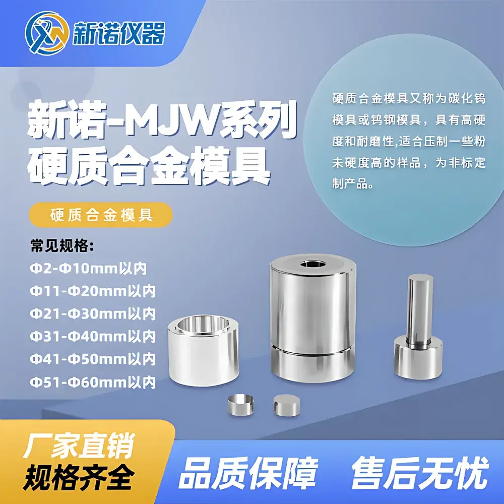 XINNUO Tungsten Carbide Pellet Die Set for Laboratory Powder Press