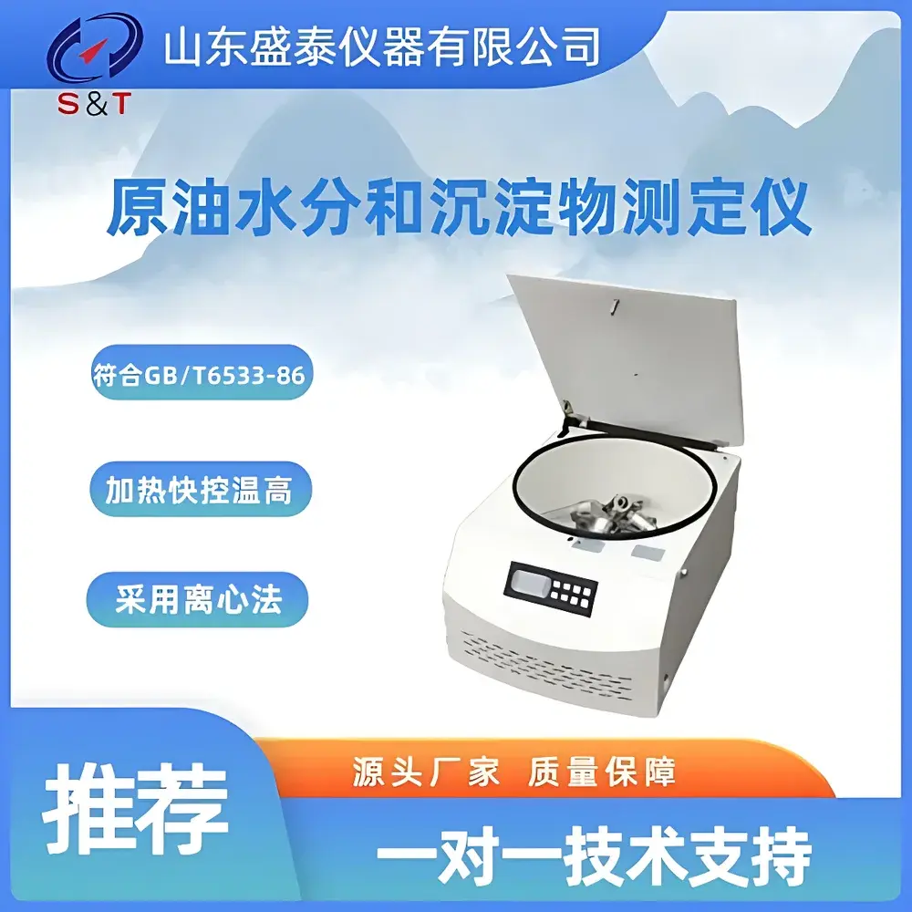Shengtai Instruments SH6533A Crude Oil Water and Sediment Analyzer (Centrifugal Method)