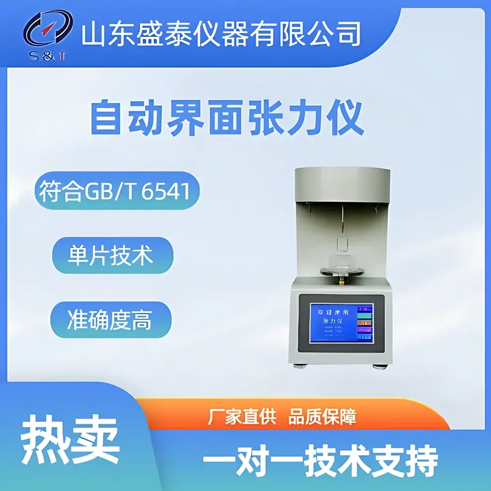 Shengtai Instruments SH107 Ring Method Interfacial Tensiometer