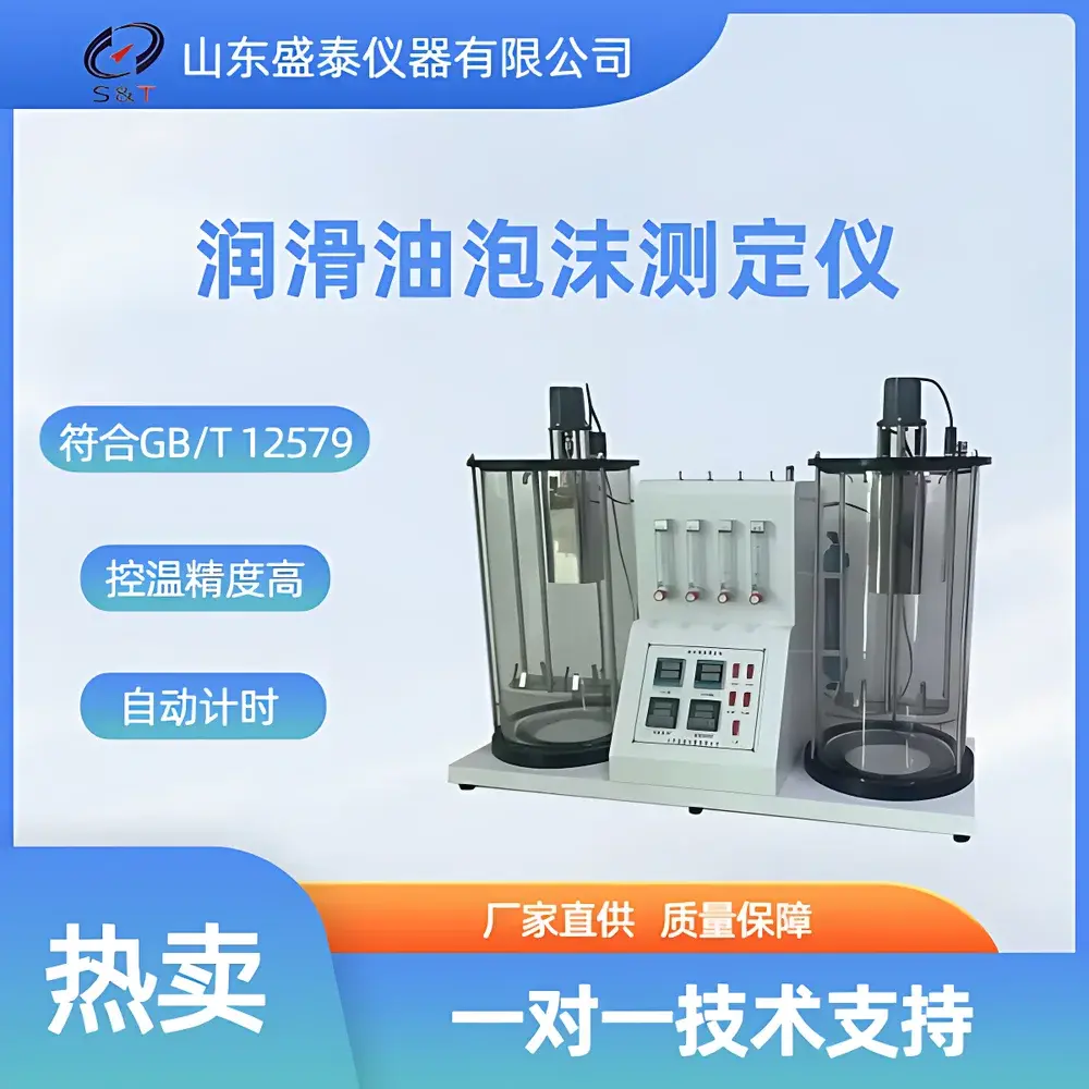 Shengtai Instruments SH126 Lubricating Oil Foam Analyzer with Integrated Refrigeration Unit