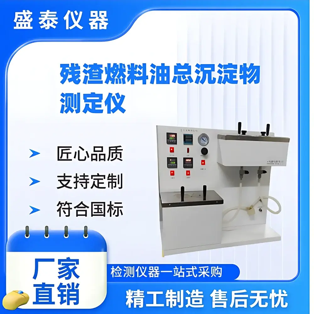 Shengtai Instruments SH0702 Petroleum Sediment Performance Tester