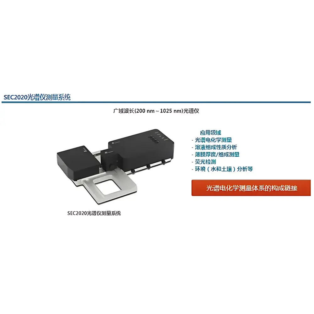 ALS SEC2020 Fiber Optic Spectrometer System