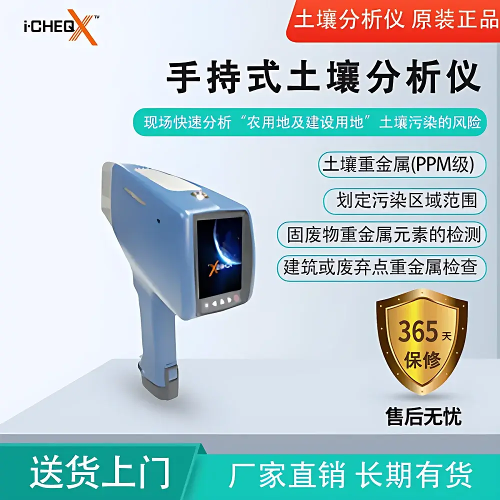 I-CHEQ F2-9000 Handheld Energy Dispersive X-Ray Fluorescence (ED-XRF) Spectrometer for Soil and Environmental Analysis