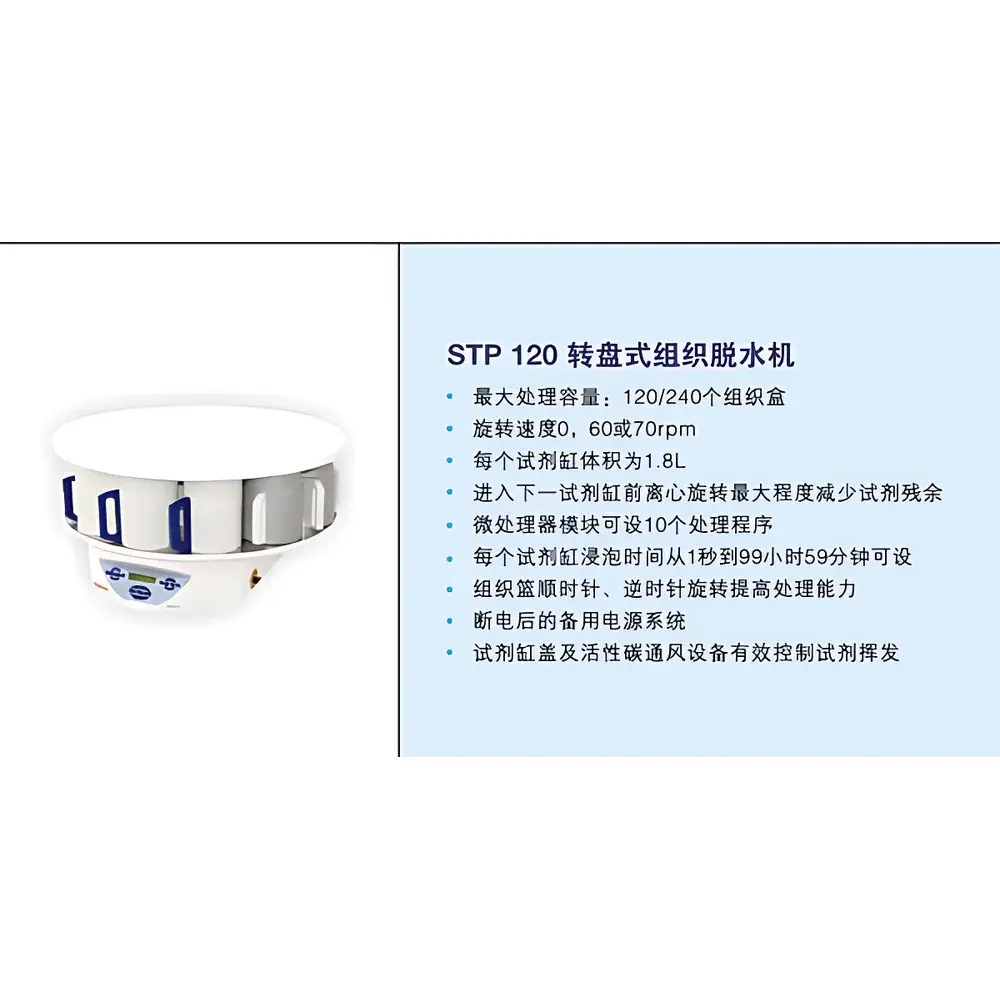 Thermo Fisher Scientific STP 120 Rotary Tissue Processor